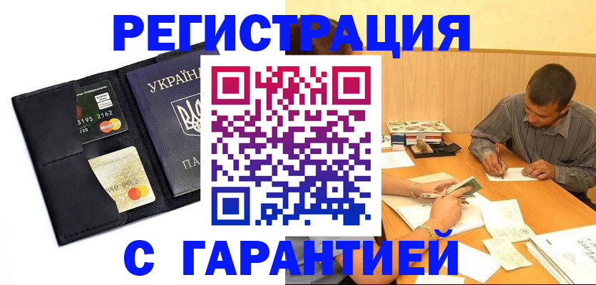 прописка штамп в Чегеме