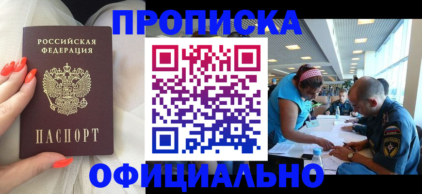 временная регистрация в Чегеме