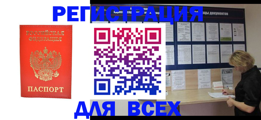 временная регистрация в Чегеме