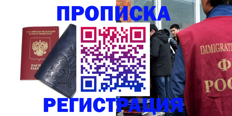 прописка ребенка в Чегеме