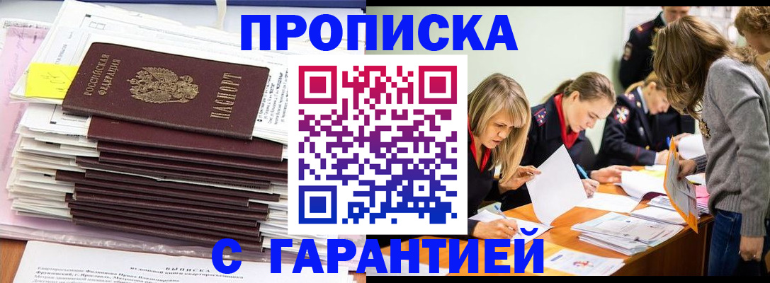 временная регистрация законно в Чегеме