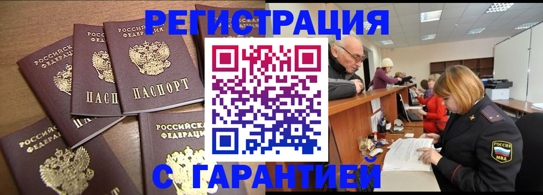 временная регистрация гарантия в Чегеме