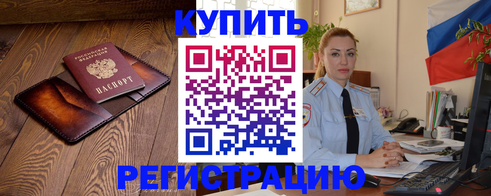прописка в квартире в Чегеме
